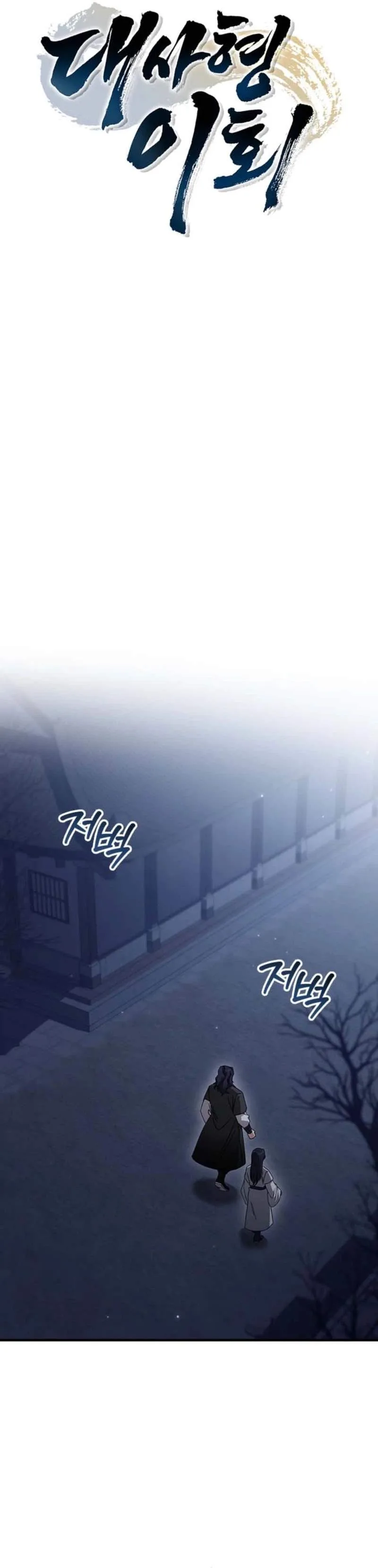 Daesahyeong Lee-Hoe Chapter 8 page 24