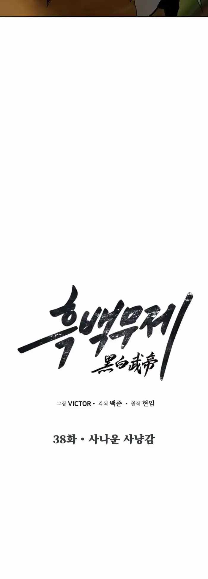 Dark and Light Martial Emperor Chapter 38 page 22