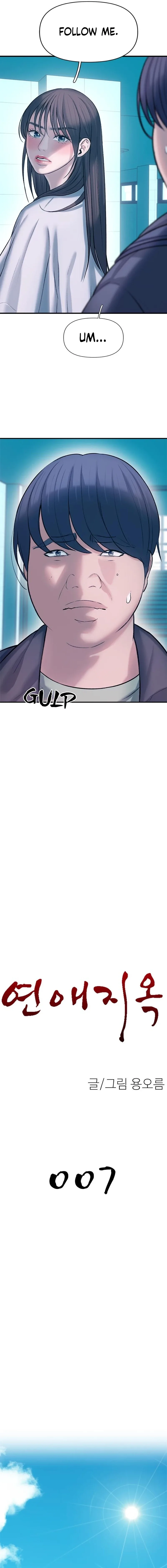 Dating Hell Chapter 7 page 3
