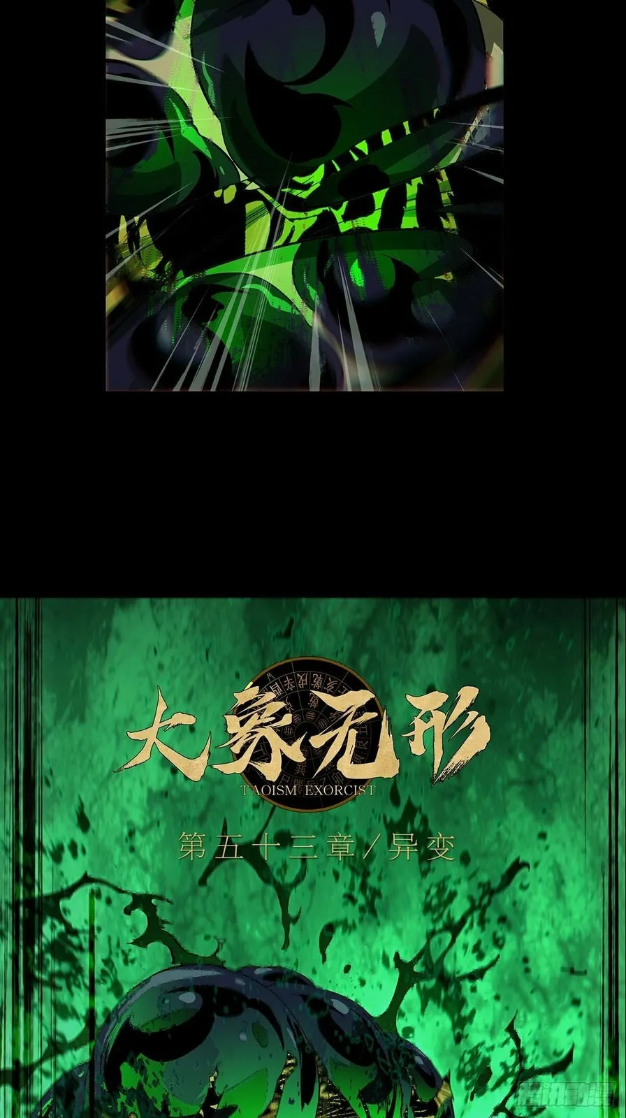 DaXiangWuXing (Taoist) Chapter 159 page 3