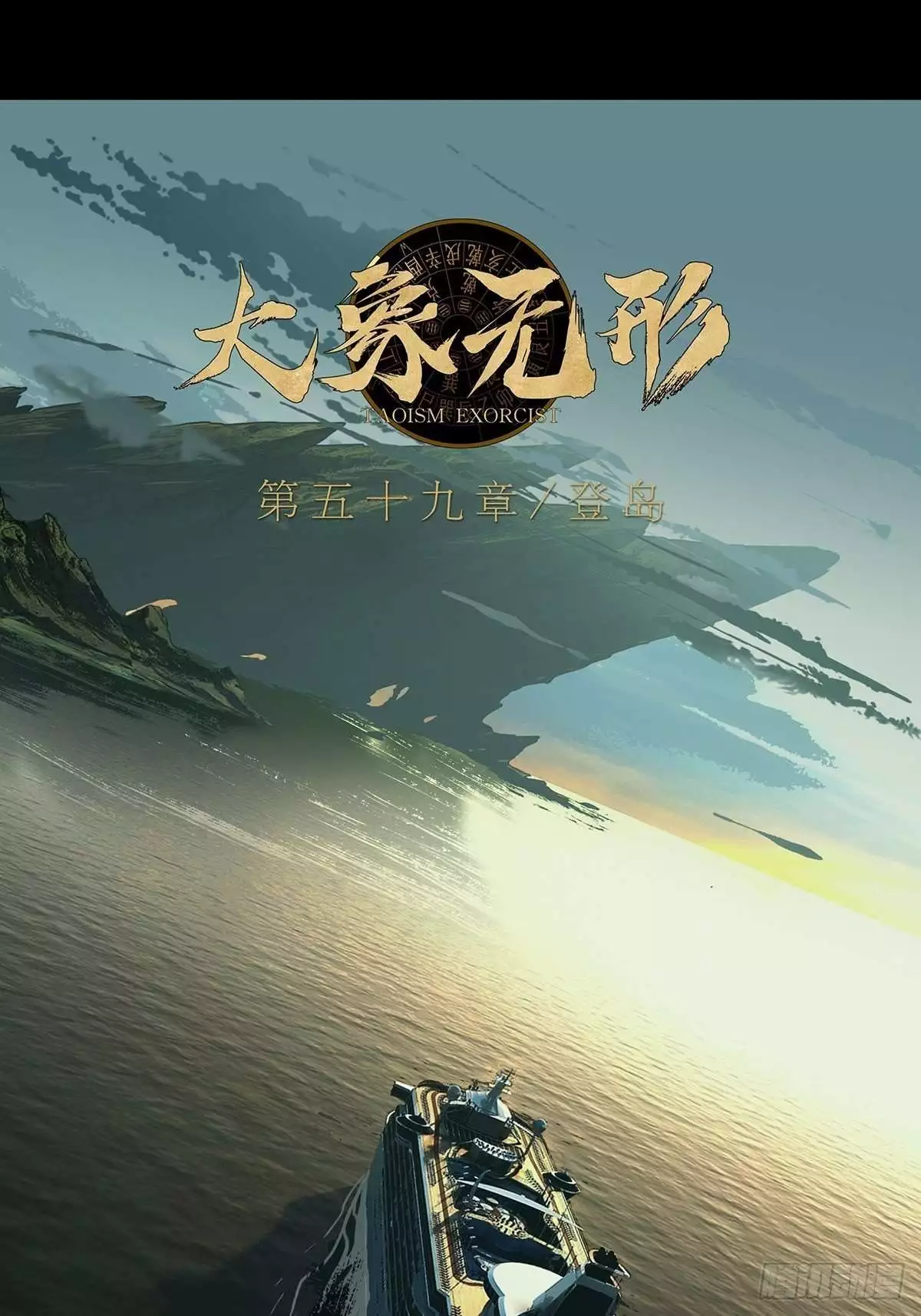 DaXiangWuXing (Taoist) Chapter 178 page 40