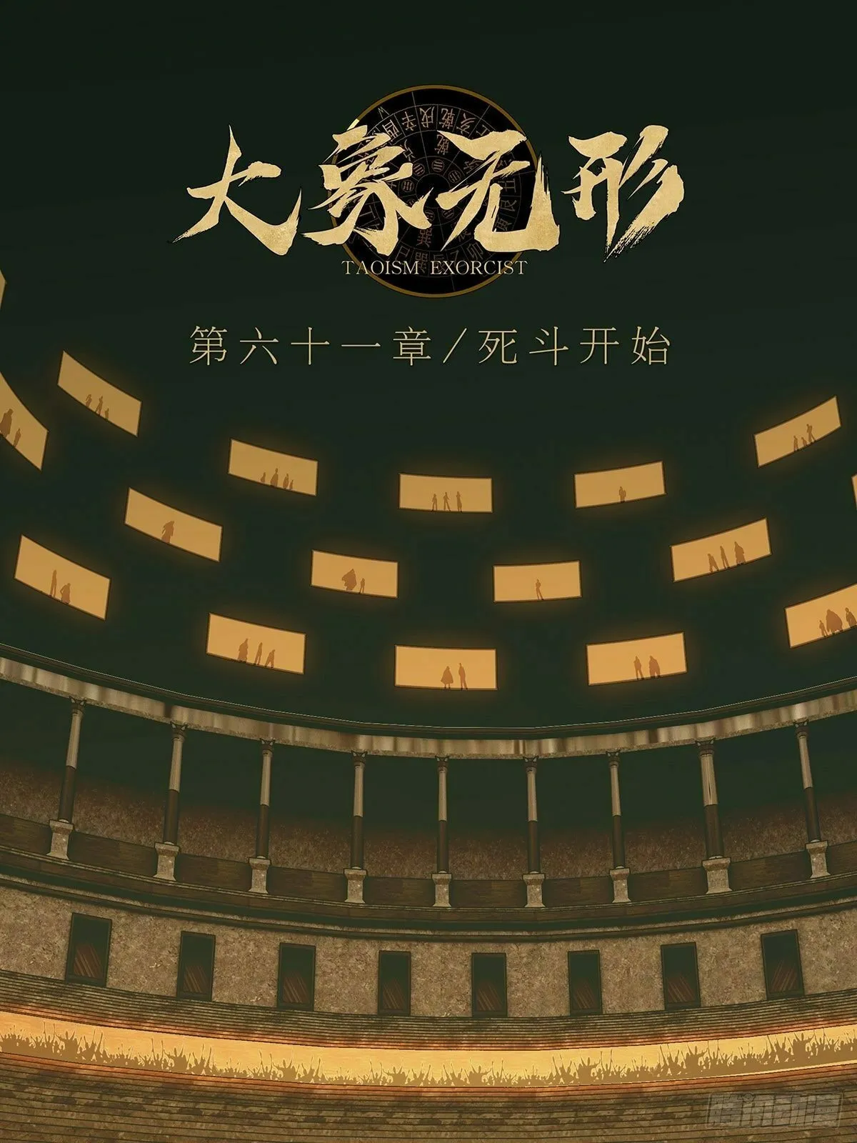 DaXiangWuXing (Taoist) Chapter 183 page 24