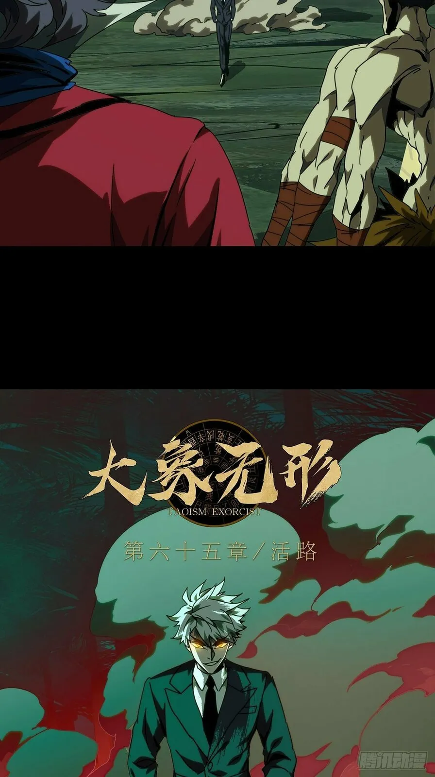 DaXiangWuXing (Taoist) Chapter 194 page 5