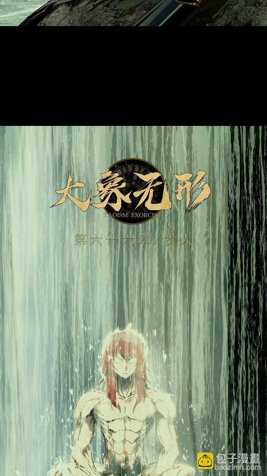 DaXiangWuXing (Taoist) Chapter 199 page 11