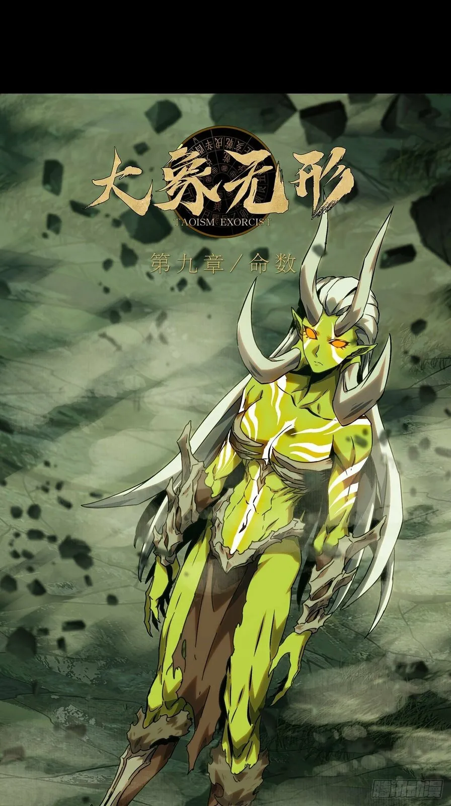 DaXiangWuXing (Taoist) Chapter 208 page 15