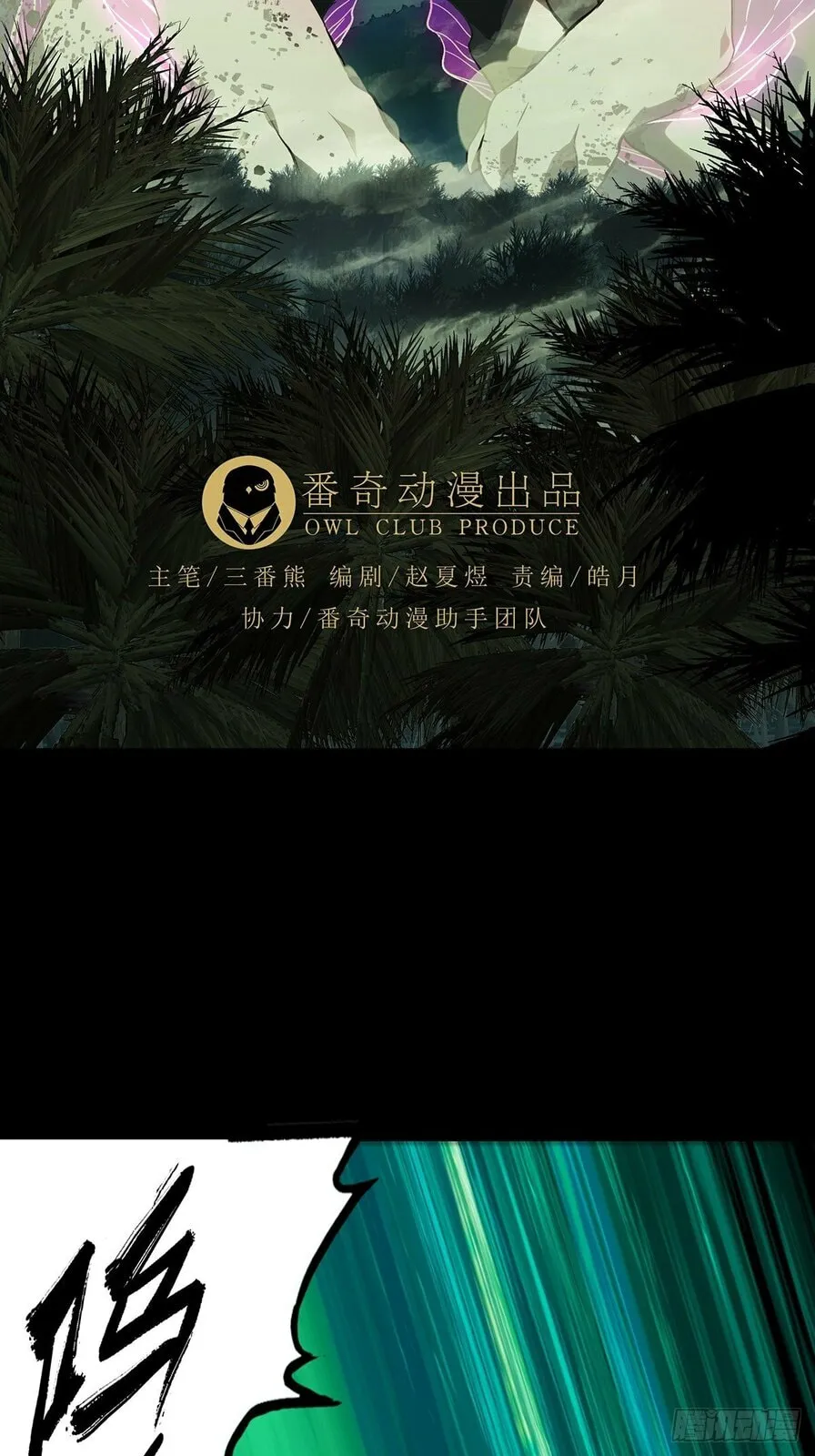 DaXiangWuXing (Taoist) Chapter 209 page 7