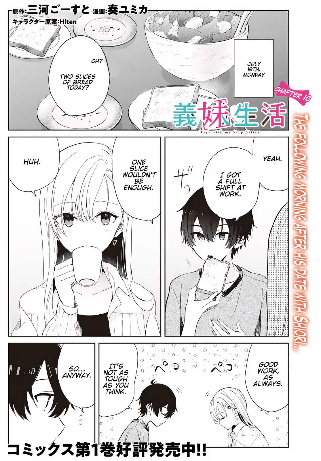 Days with my Step Sister Chapter 10.1 page 1