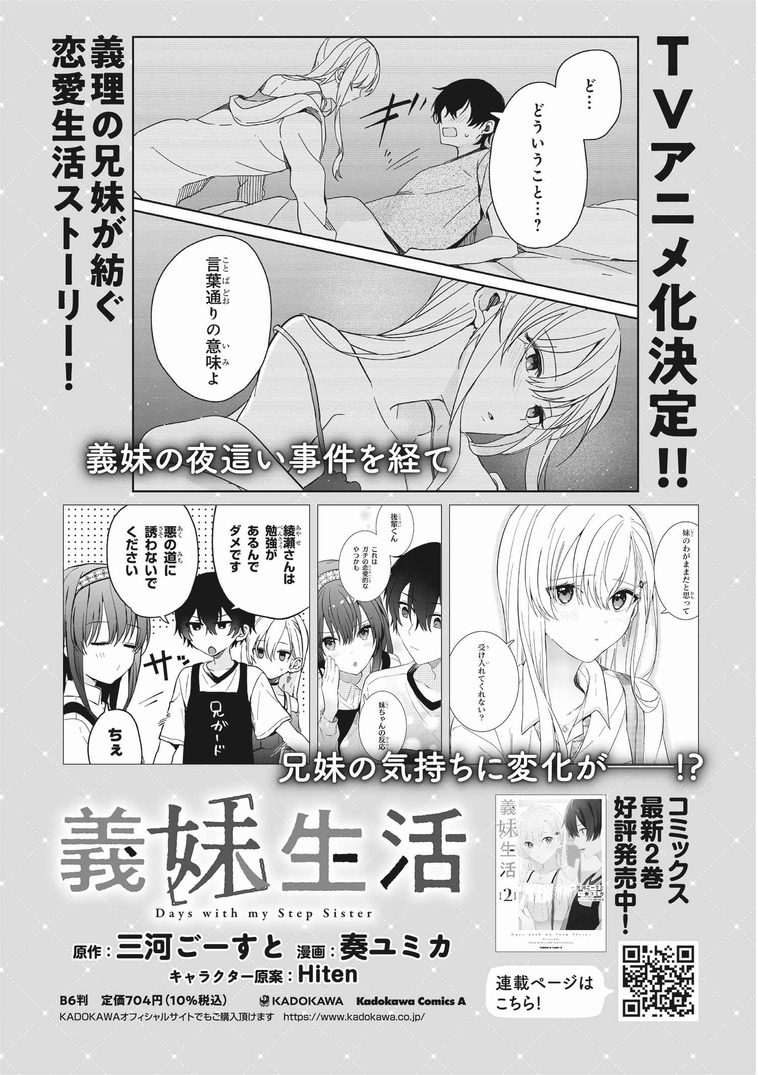 Days with my Step Sister Chapter 13.2 page 12