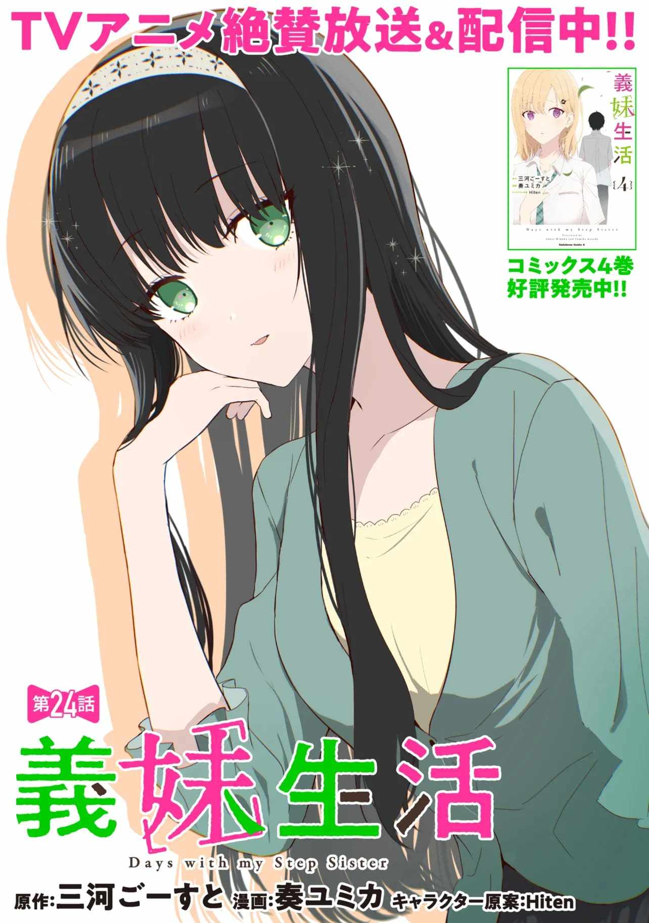 Days with my Step Sister Chapter 24.1 page 1