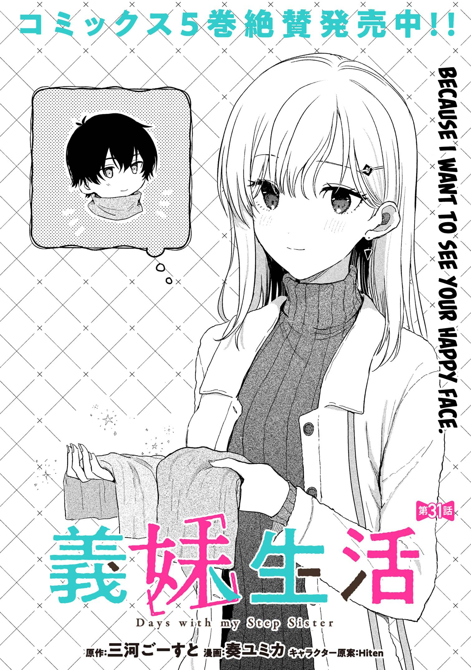 Days with my Step Sister Chapter 31.1 page 1