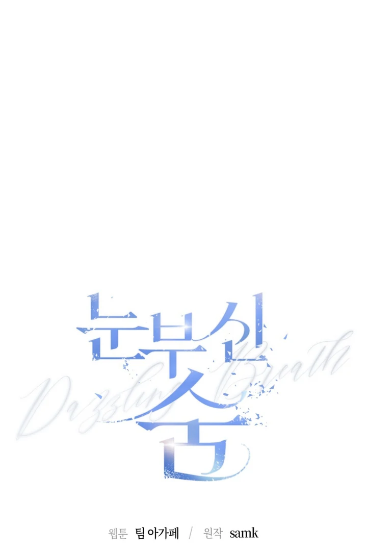 Dazzling Breath Chapter 16 page 3