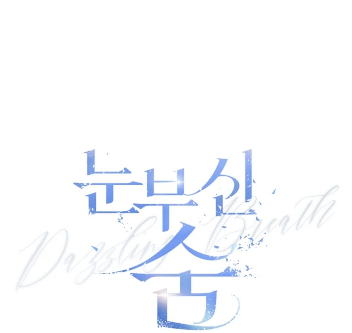 Dazzling Breath Chapter 20 page 19