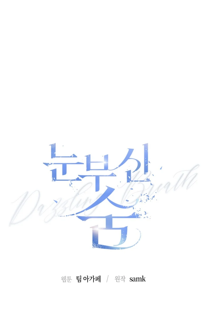 Dazzling Breath Chapter 7 page 2