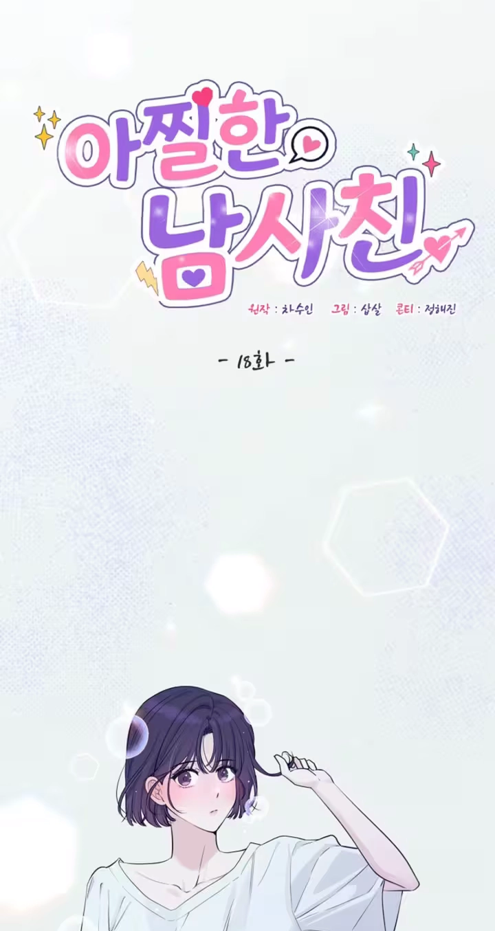 Dazzling Male Friend Chapter 18 page 16