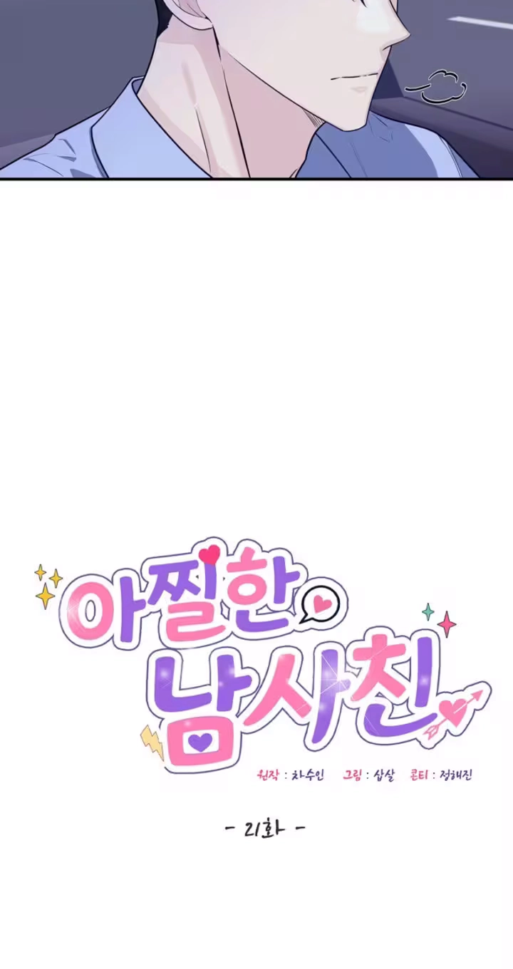 Dazzling Male Friend Chapter 21 page 44
