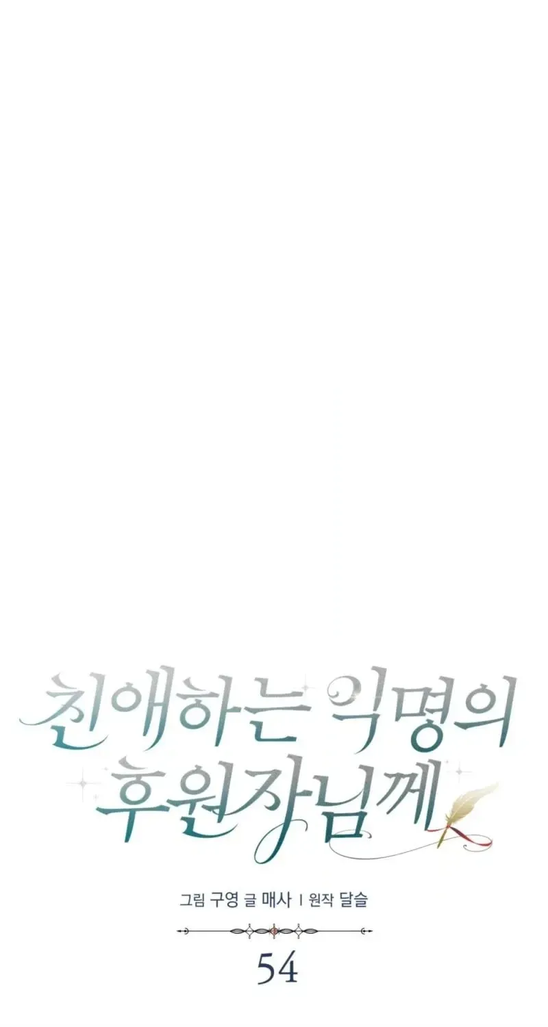 Dear Anonymous Sponsor Chapter 54 page 25