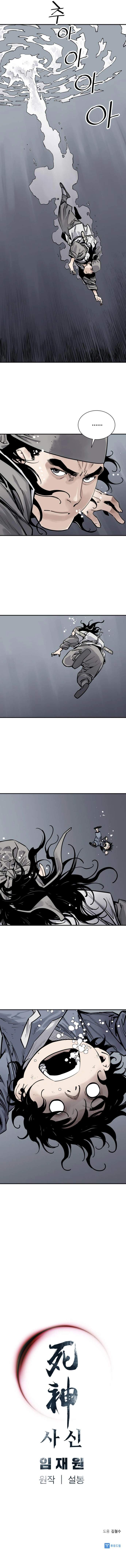 Death God Chapter 9 page 13