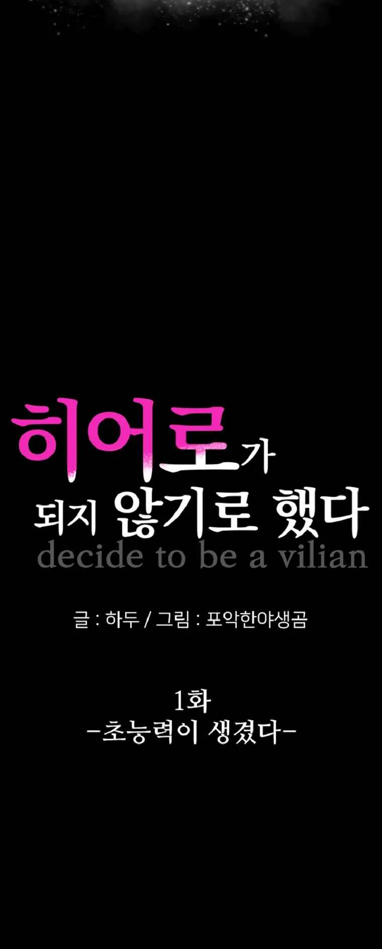 Decide to Be a Villain Chapter 1 page 3