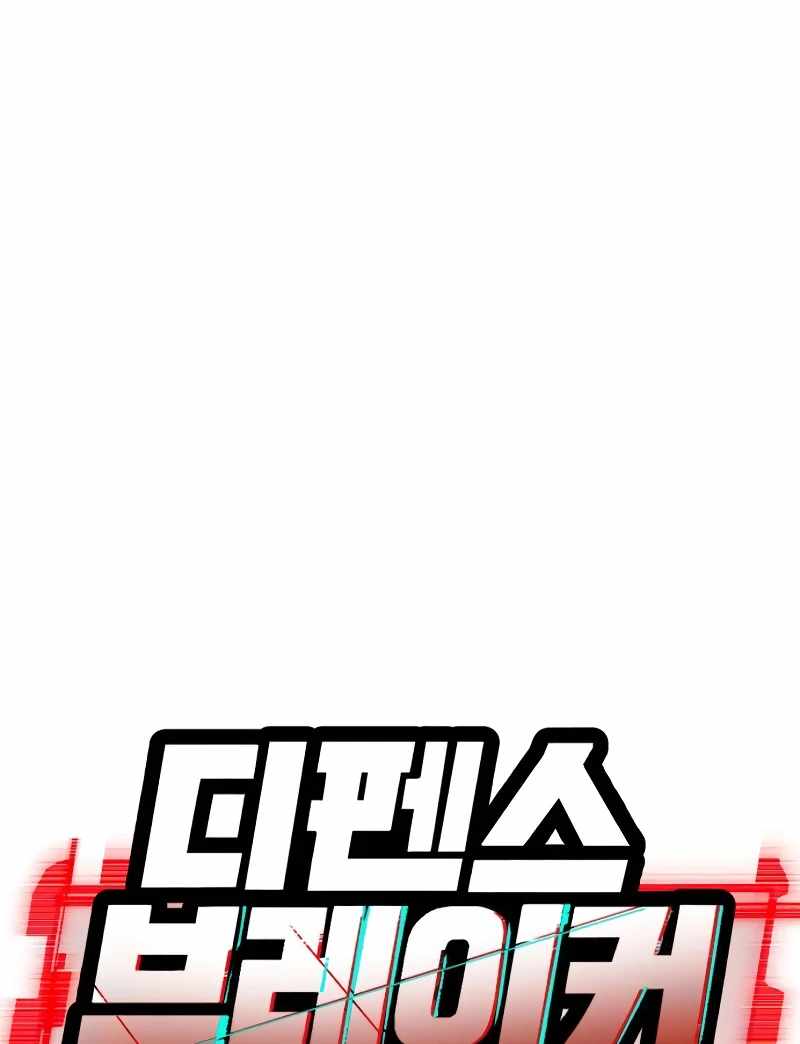 Defense Breaker Chapter 10 page 11