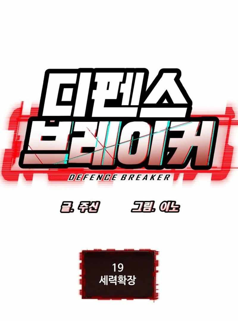 Defense Breaker Chapter 19 page 11
