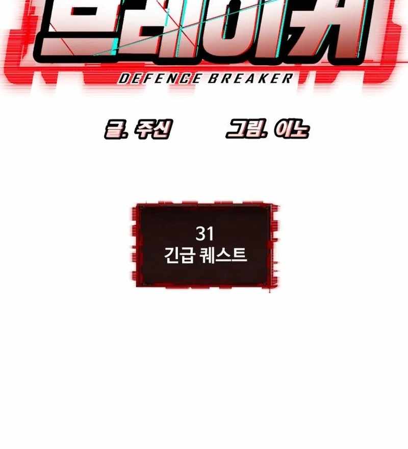 Defense Breaker Chapter 31 page 11