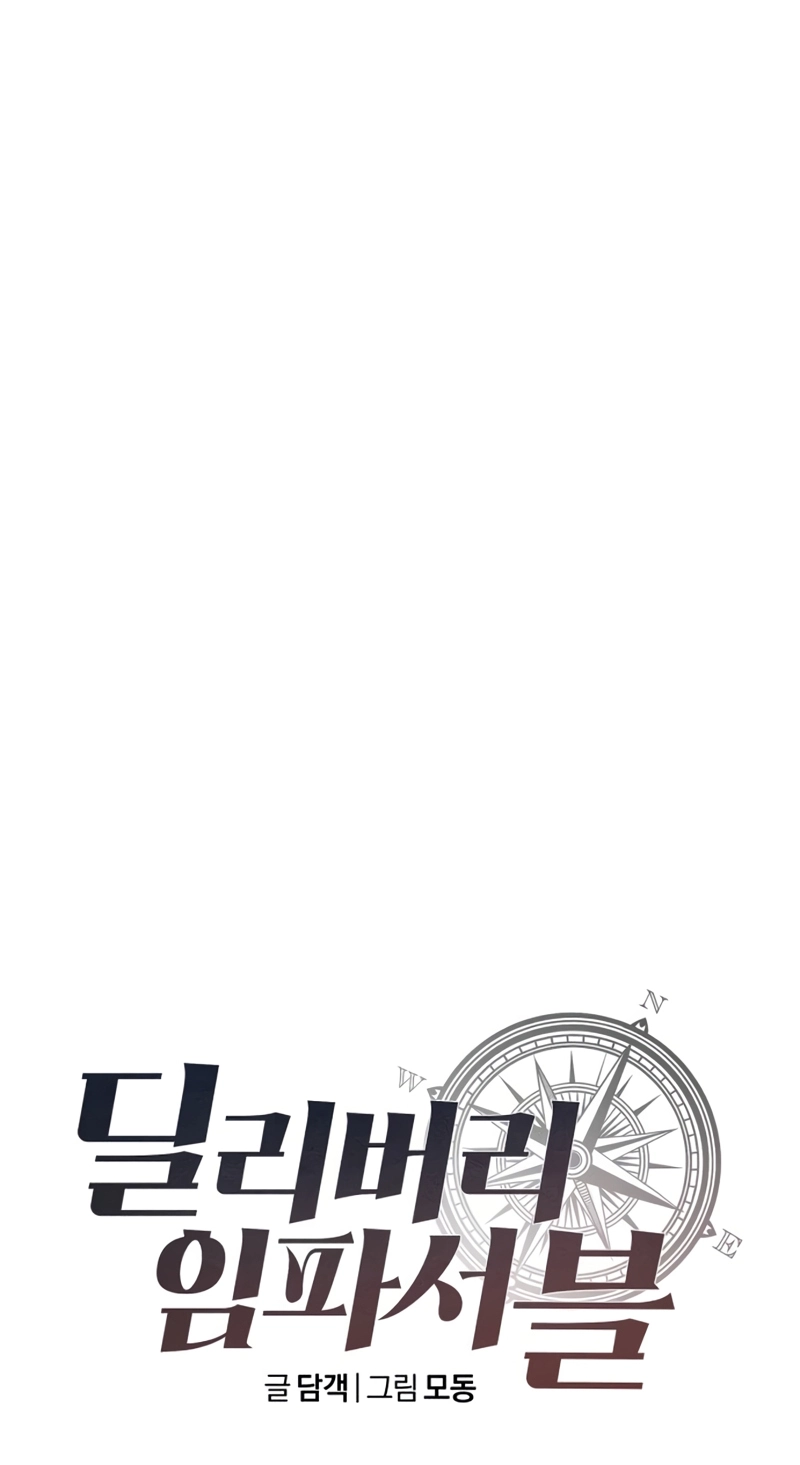 Delivery Impossible Chapter 5 page 8