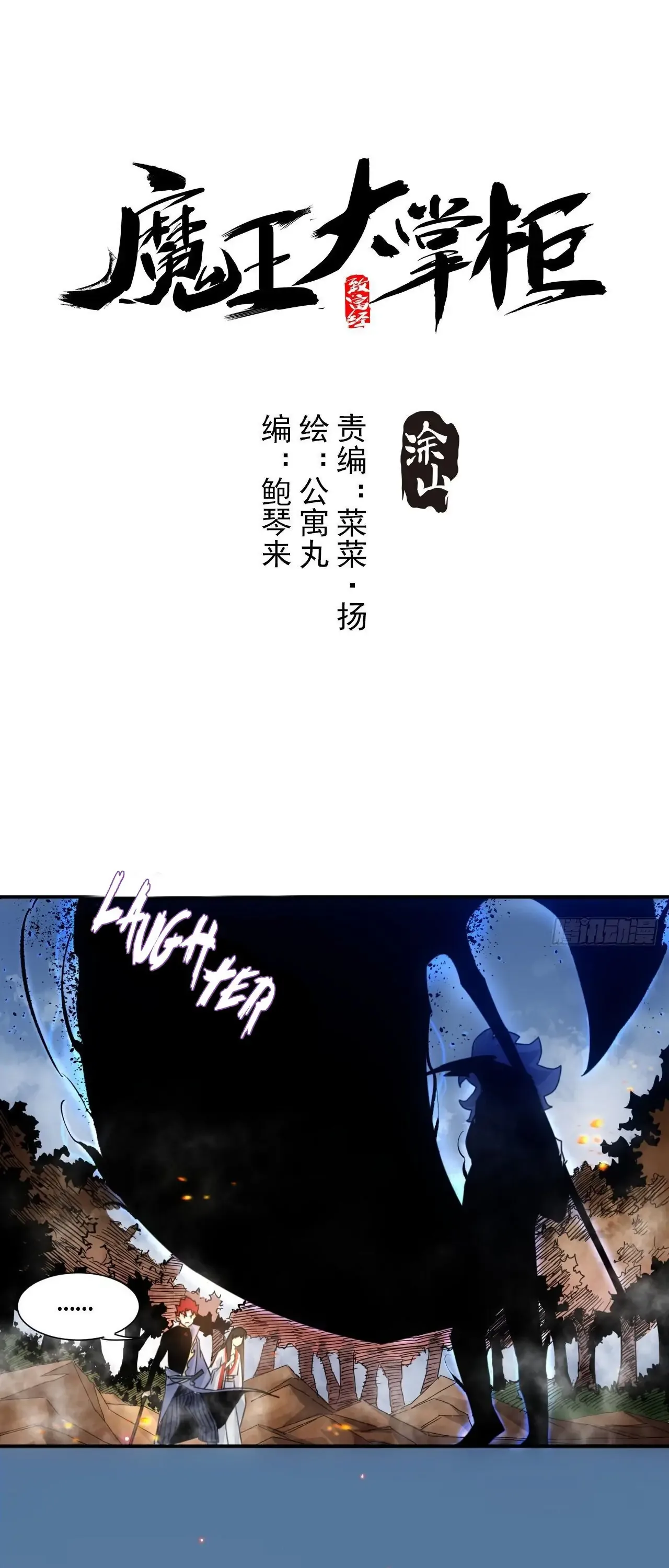 Demon Lord of the Northern Night Chapter 2 page 4