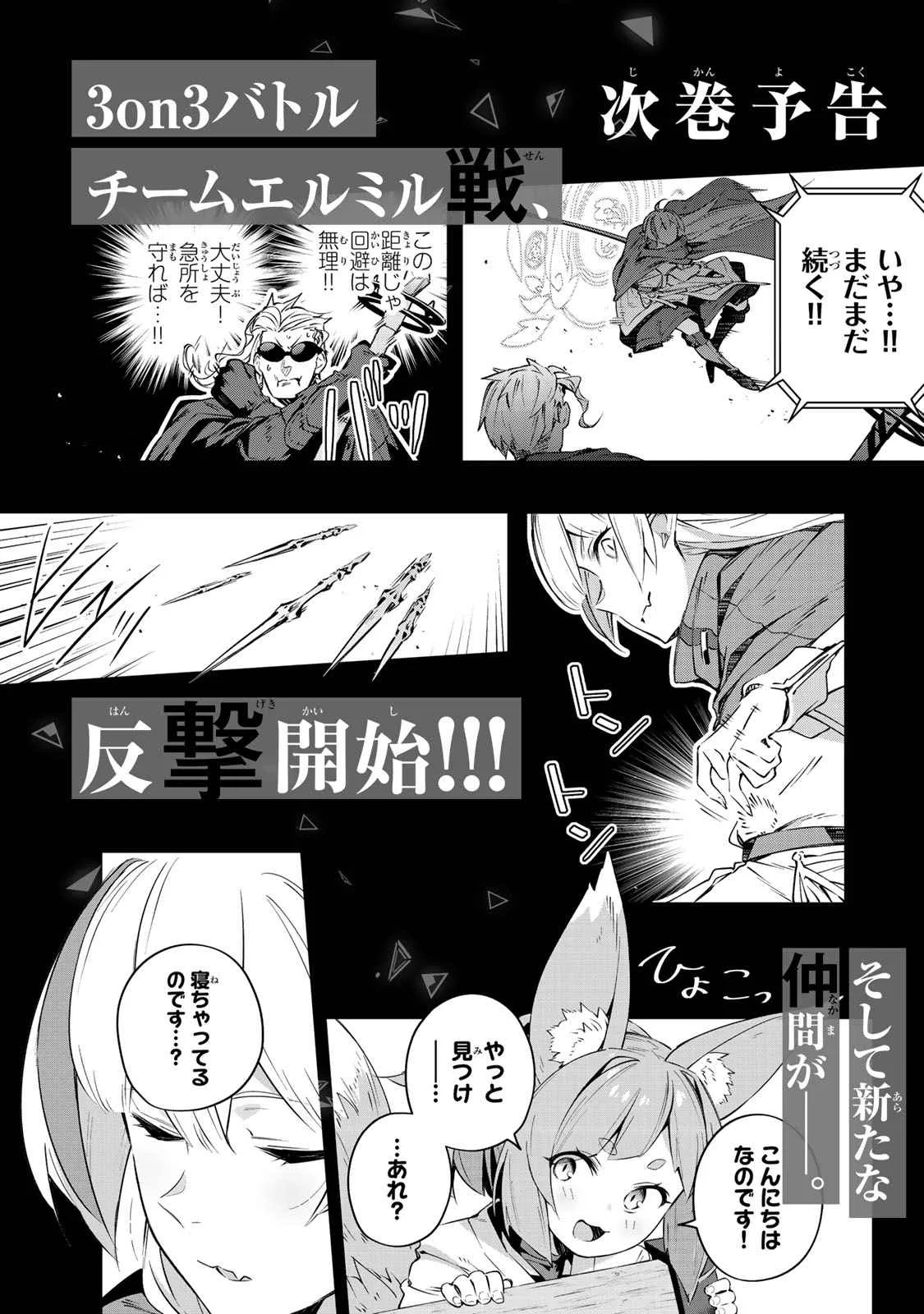 Destiny Unchain Online Chapter 14 page 18