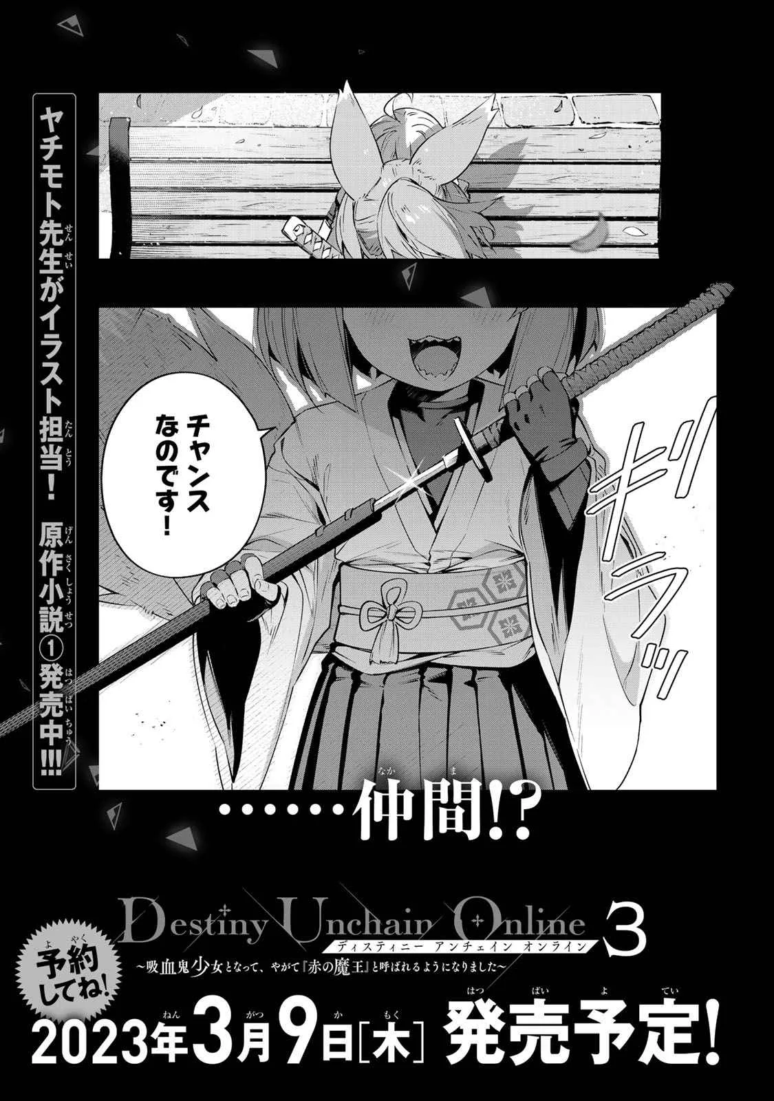 Destiny Unchain Online Chapter 14 page 19