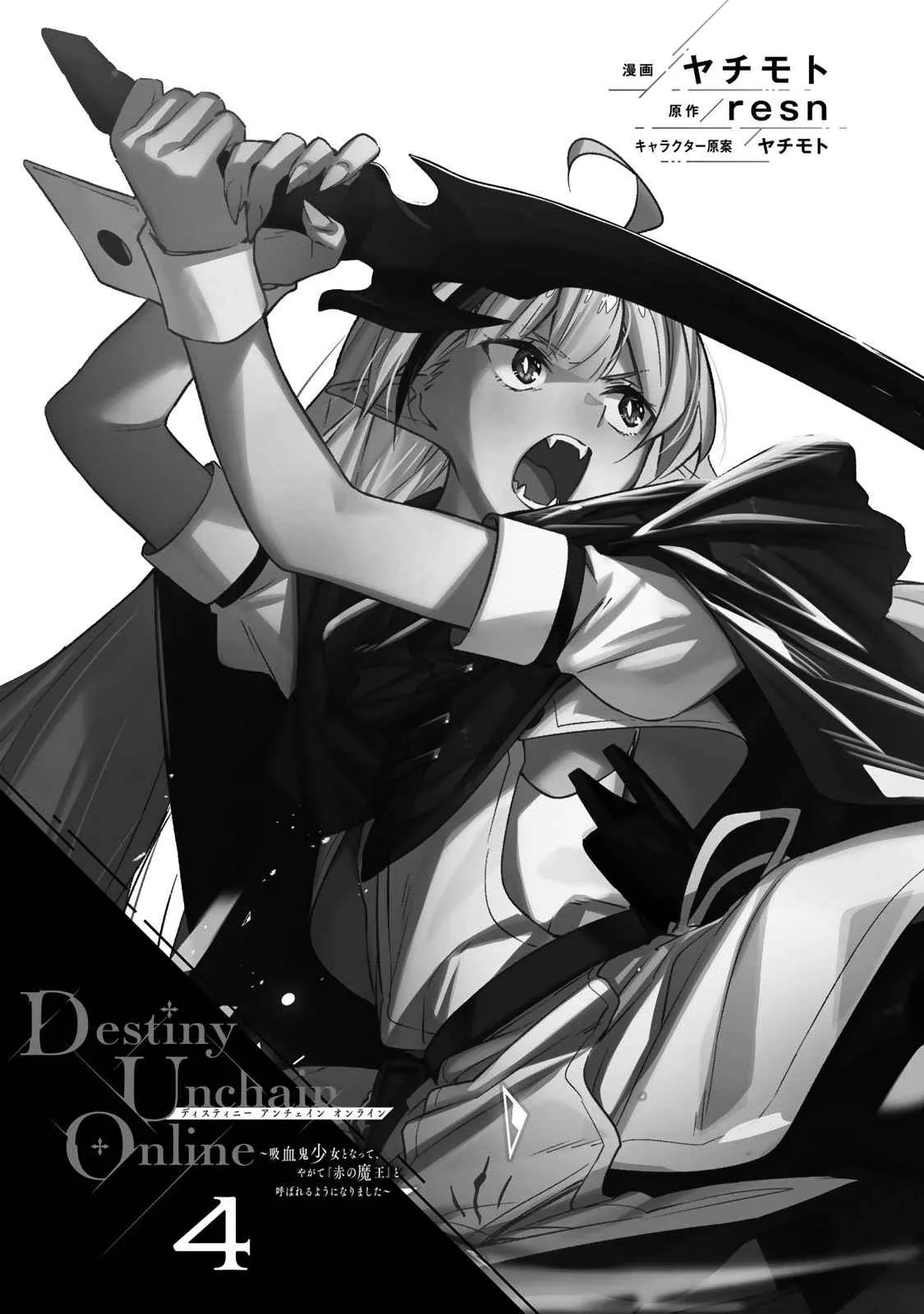 Destiny Unchain Online Chapter 25 page 4