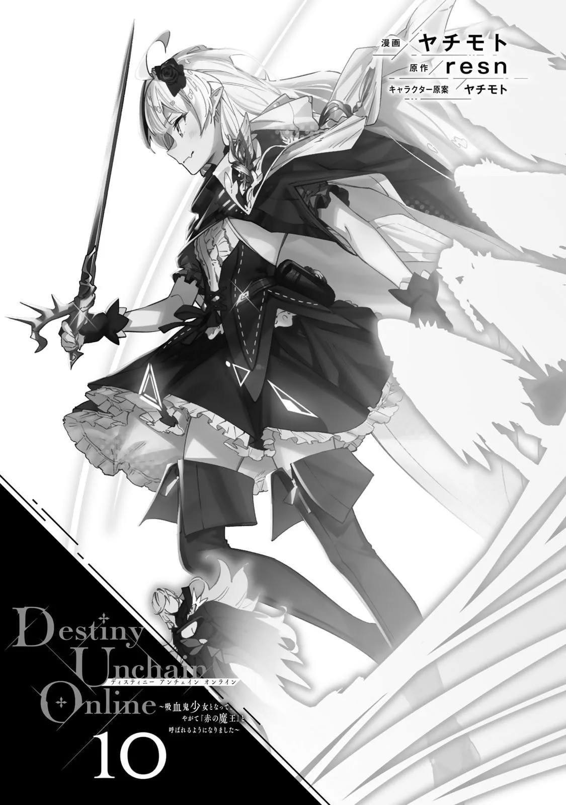 Destiny Unchain Online Chapter 81 page 4