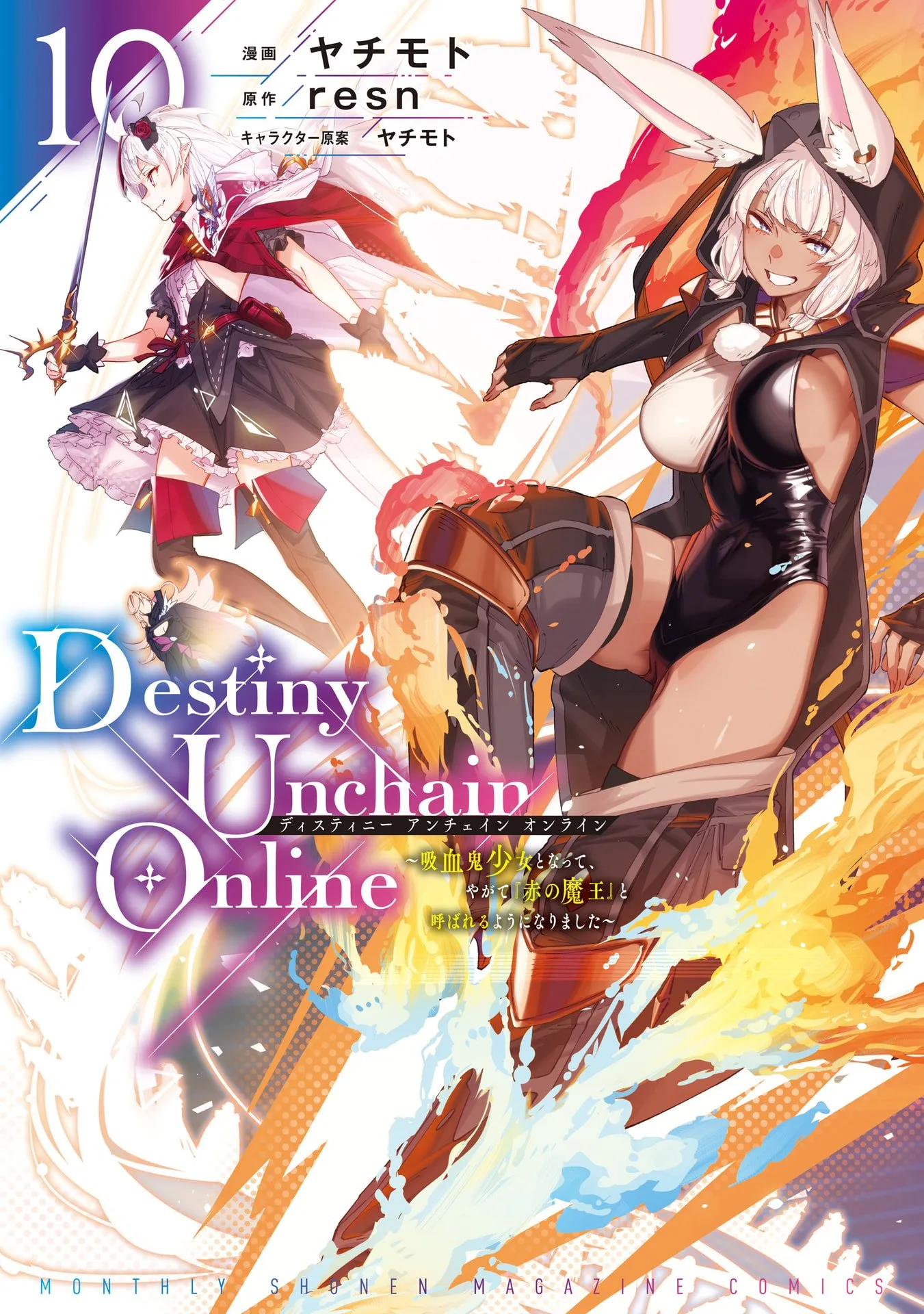 Destiny Unchain Online Chapter 81 page 2