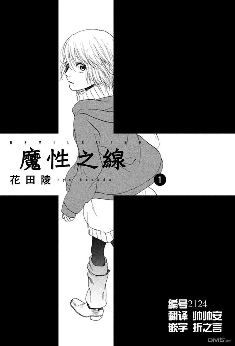 Devils Line Chapter 1 page 3