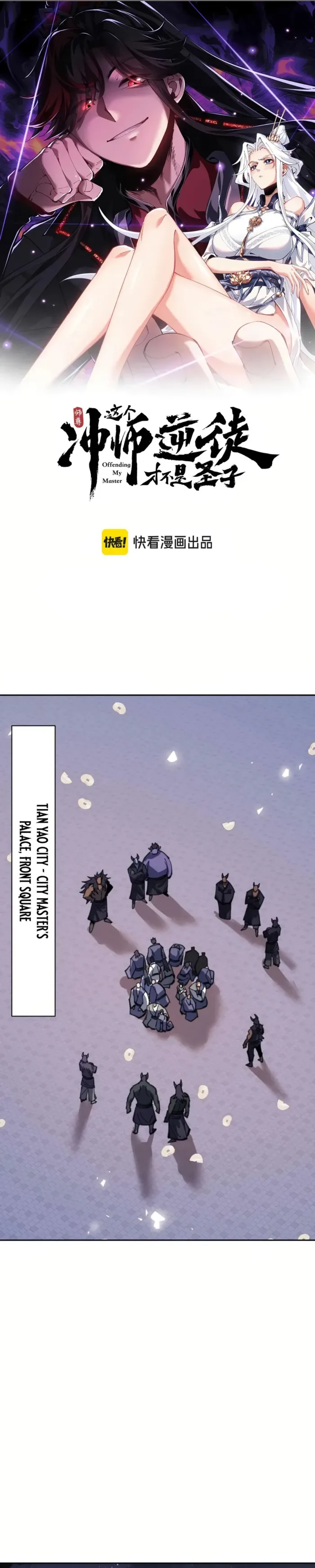 Devious Son Of Heaven Chapter 108 page 2