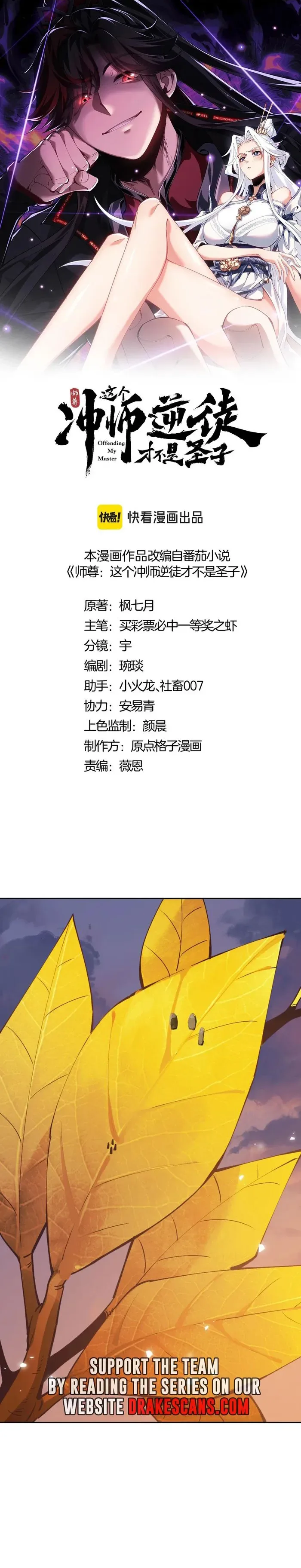 Devious Son Of Heaven Chapter 70 page 2