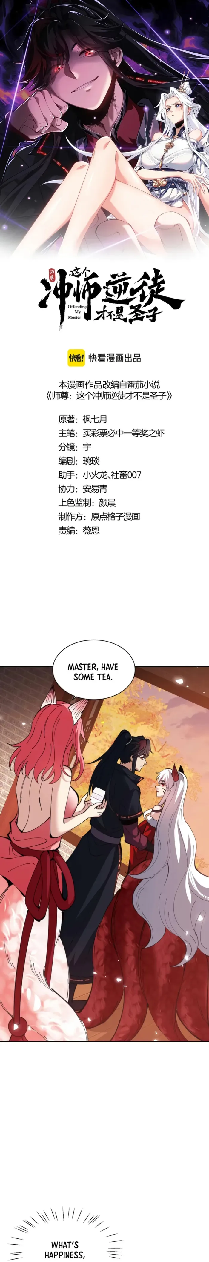 Devious Son Of Heaven Chapter 96 page 2