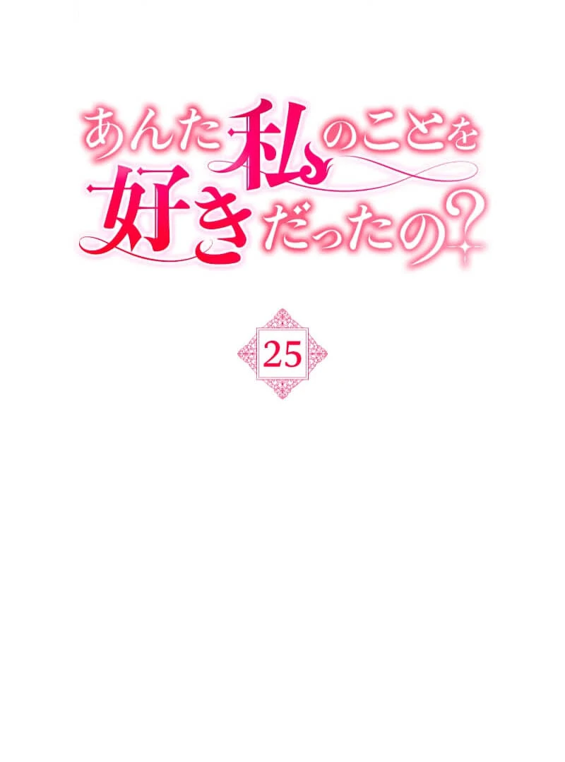 Did You Like Me? Chapter 25 page 16