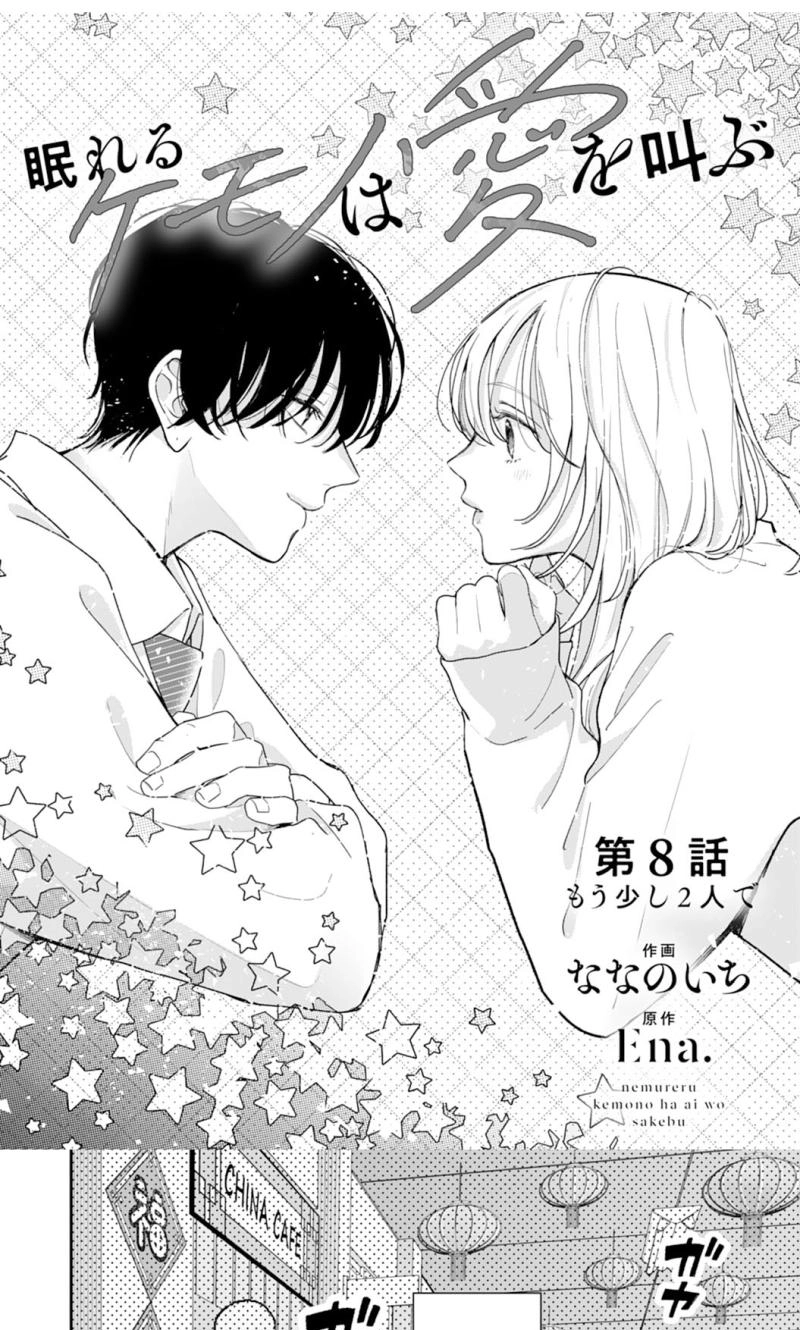 Don't Shake My Shoujo Heart Chapter 31 page 2
