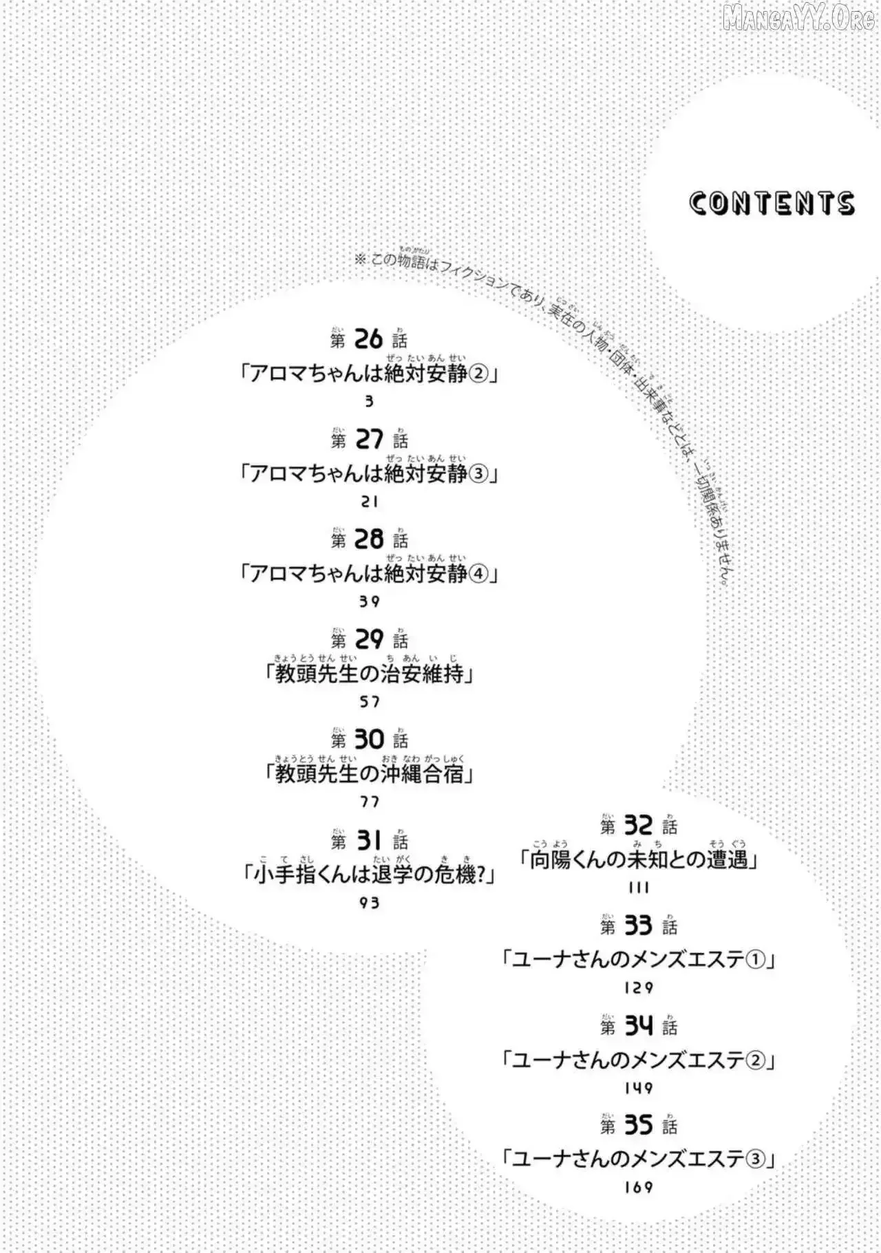 Don't touch Kotesashi Chapter 35.5 page 5