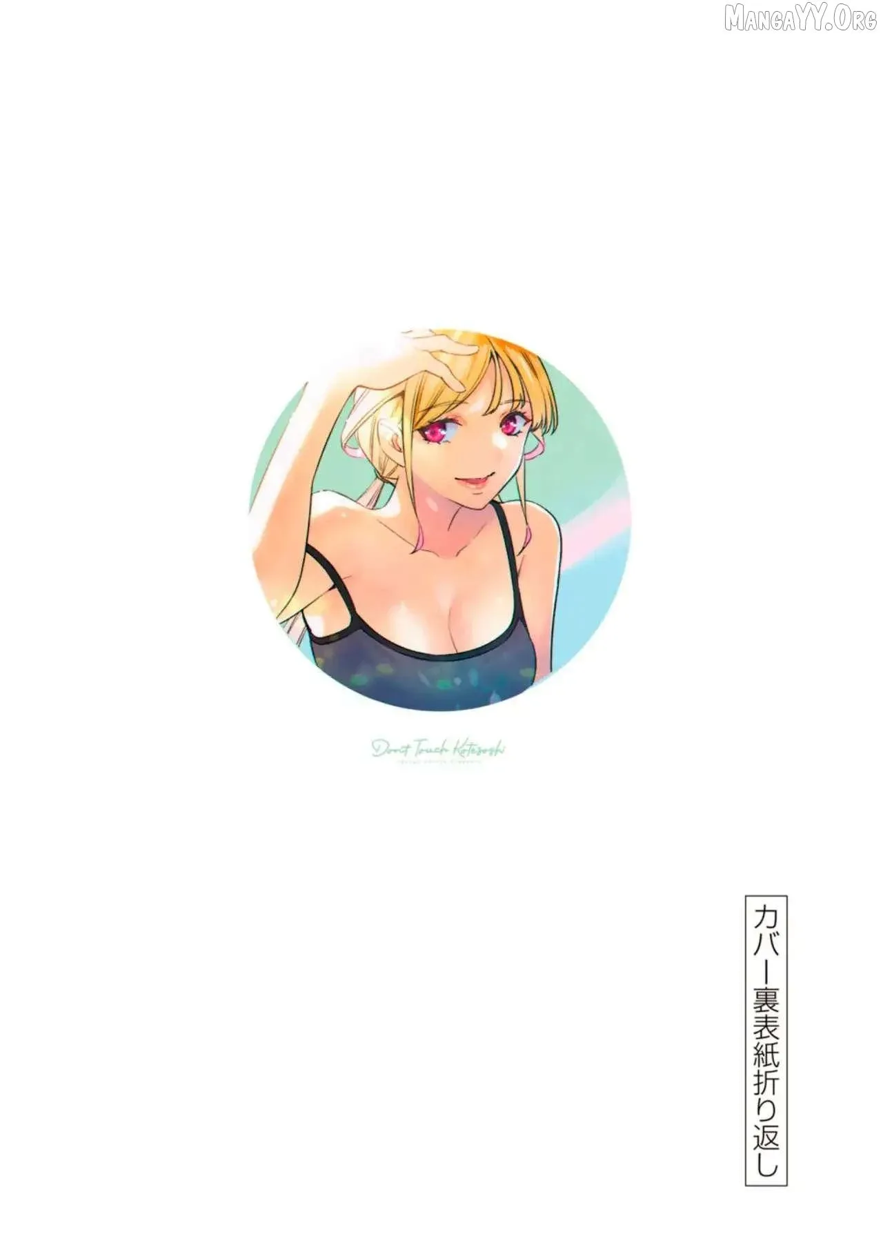Don't touch Kotesashi Chapter 35.5 page 14