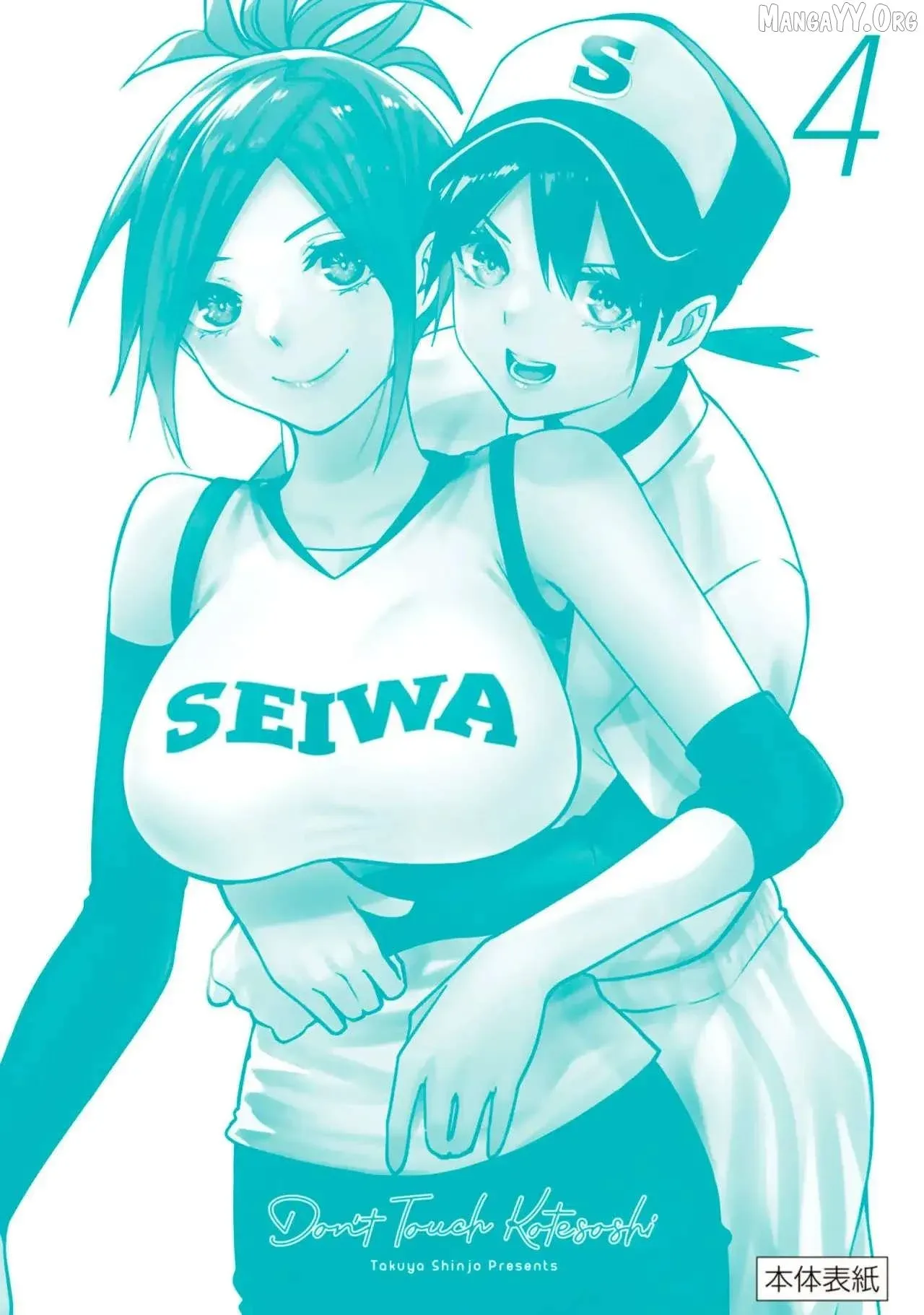 Don't touch Kotesashi Chapter 35.5 page 15