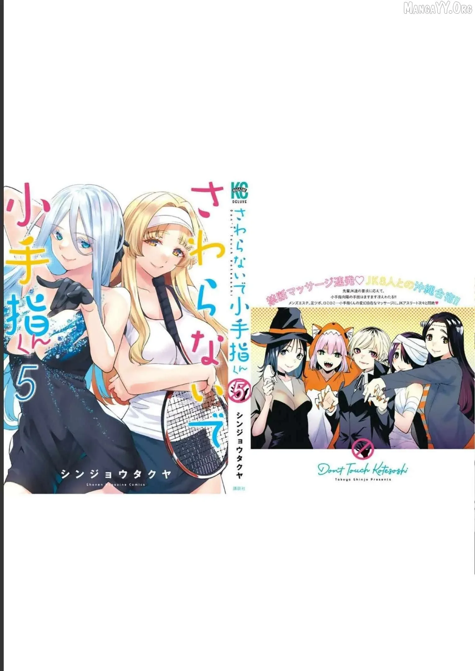 Don't touch Kotesashi Chapter 43.5 page 20