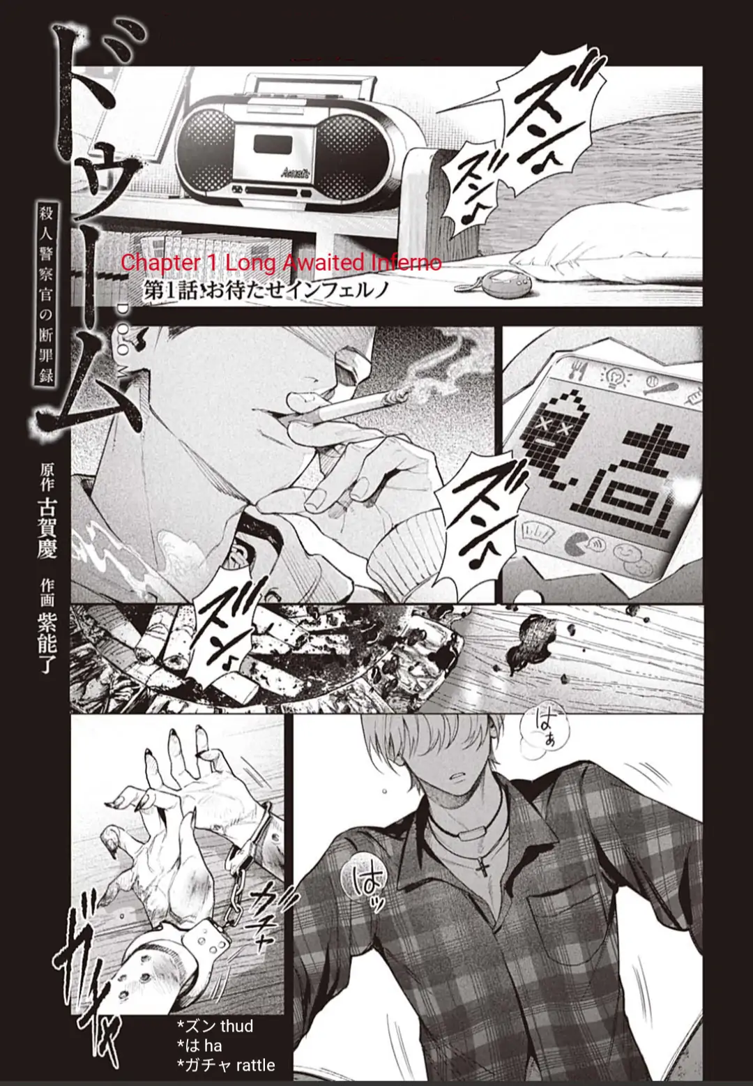 DOOM Satsujin keisatsukan no Danzairoku Chapter 1 page 3