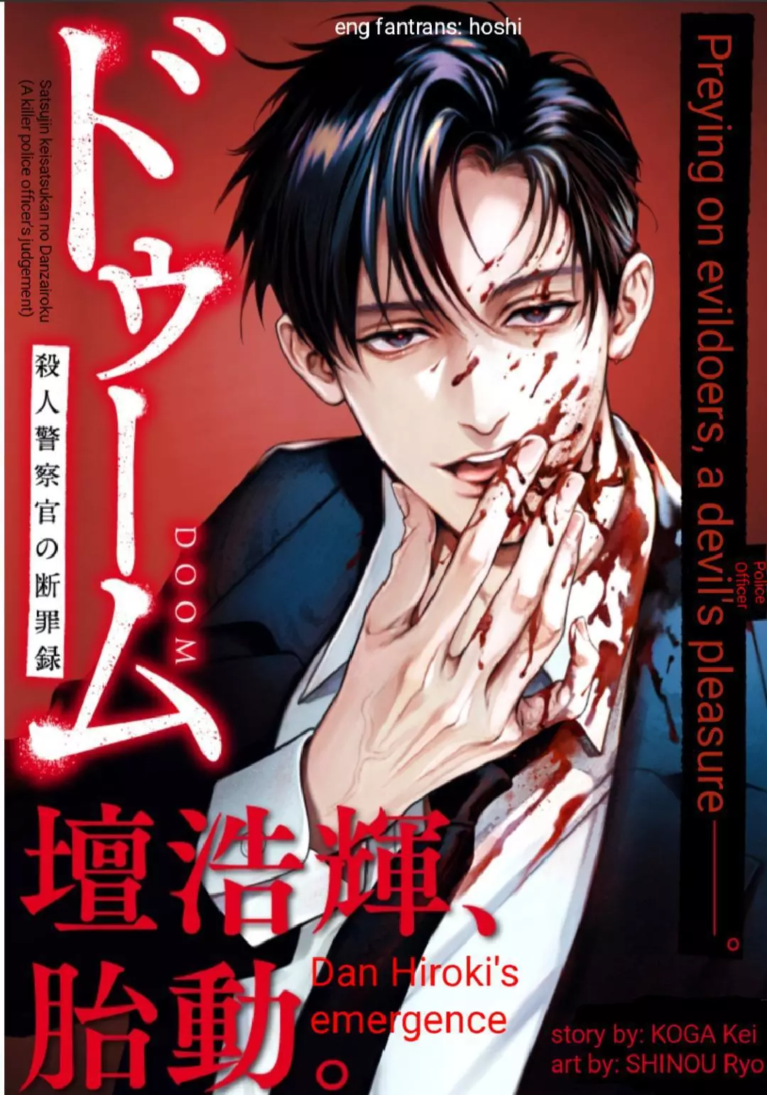 DOOM Satsujin keisatsukan no Danzairoku Chapter 7.2 page 2