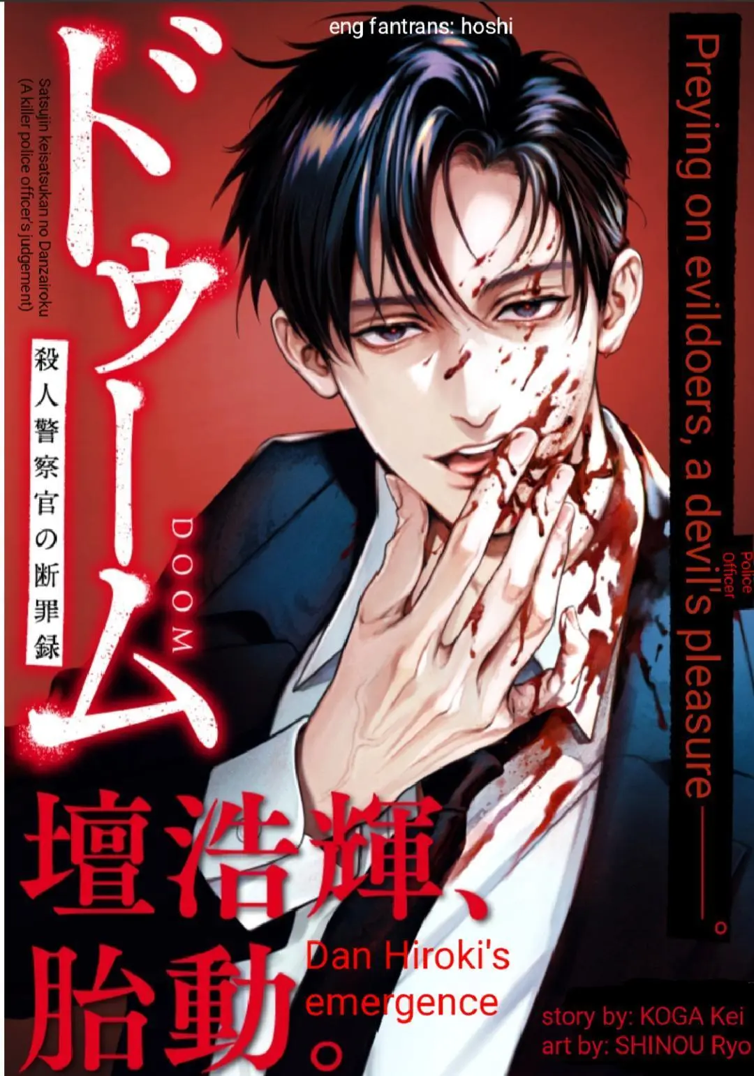 DOOM Satsujin keisatsukan no Danzairoku Chapter 8.2 page 2