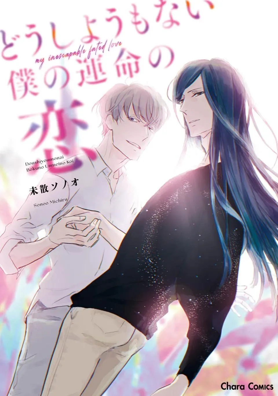 Doushiyou mo nai Boku no Unmei no Koi Chapter 1 page 1