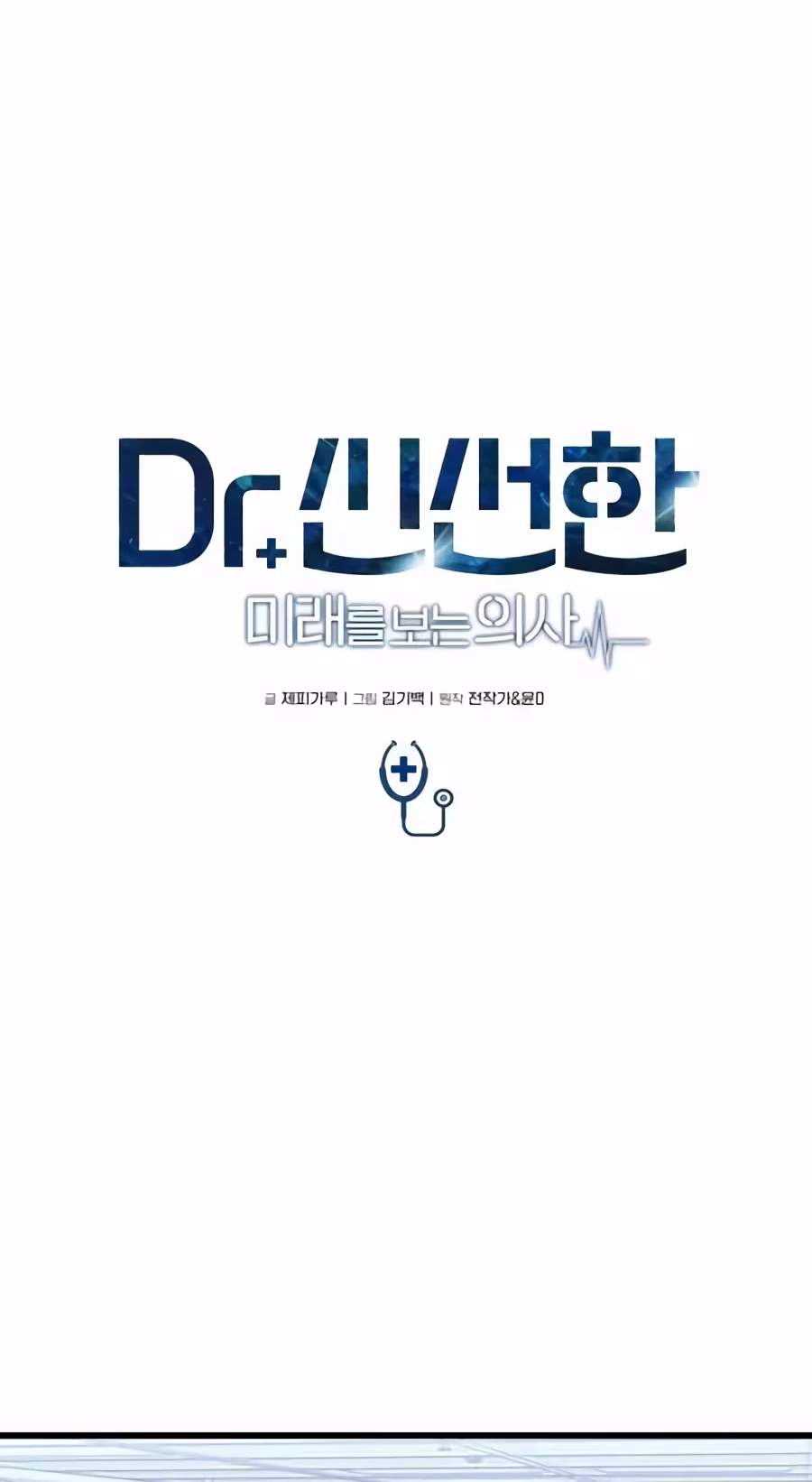 Dr. Shin Seonhan Who Sees the Future Chapter 46 page 39