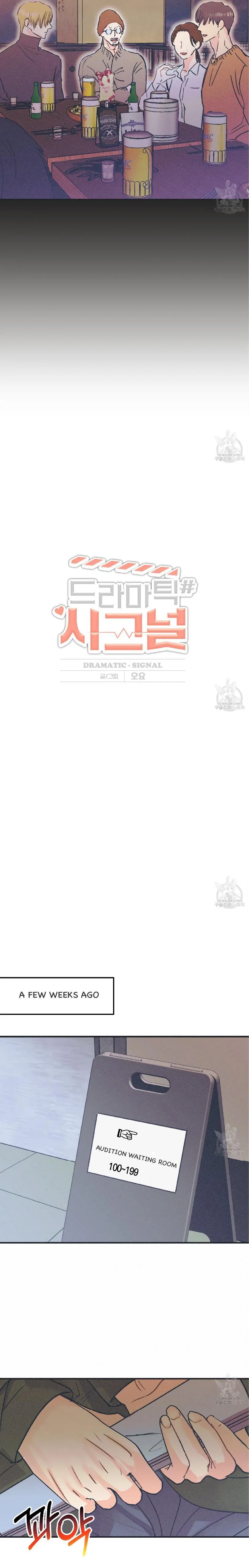 Dramatic Signal Chapter 1 page 3