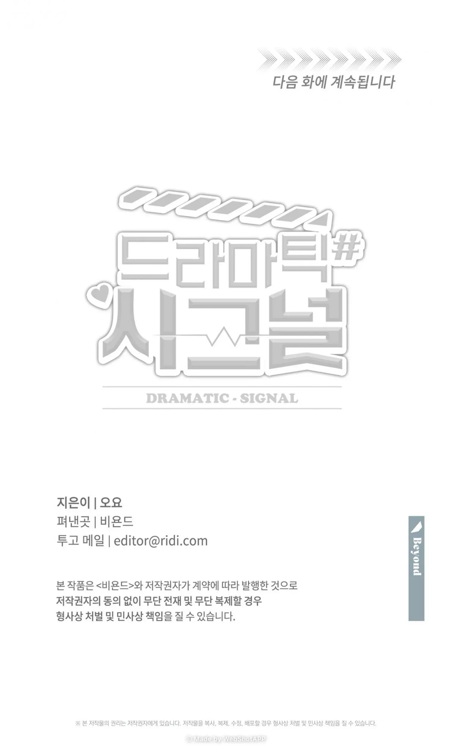 Dramatic Signal Chapter 19 page 88