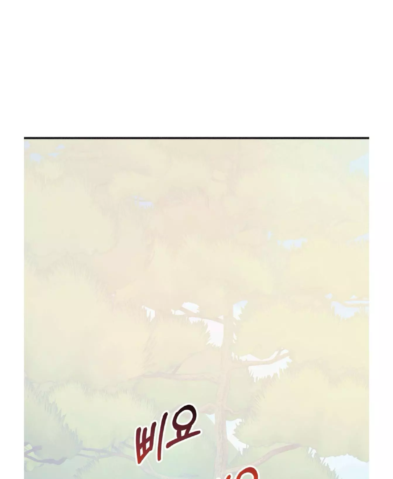 Dramatic Signal Chapter 20 page 76